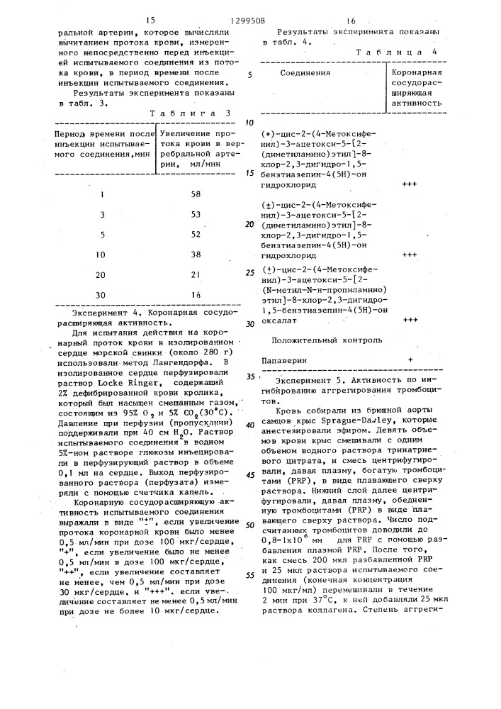 Способ получения производных 8-хлор-1,5-бензтиазепина или их фармацевтически приемлемых кислотно-аддитивных солей (патент 1299508)