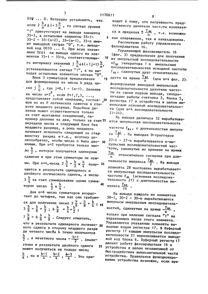 Делитель частоты следования импульсов с переменным коэффициентом деления (патент 1170611)