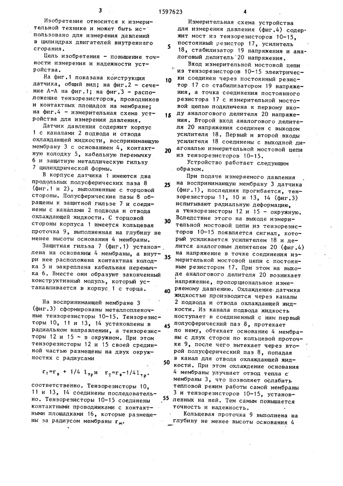 Устройство для измерения давления (патент 1597623)