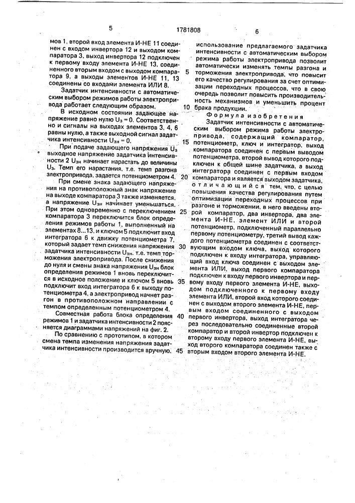 Задатчик интенсивности с автоматическим выбором режима работы электропривода (патент 1781808)