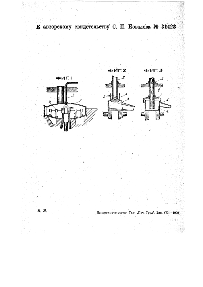 Сульфатная печь (патент 31423)