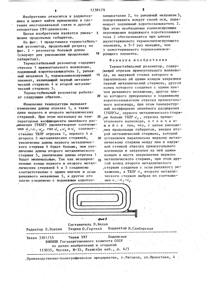 Термостабильный резонатор (патент 1238179)