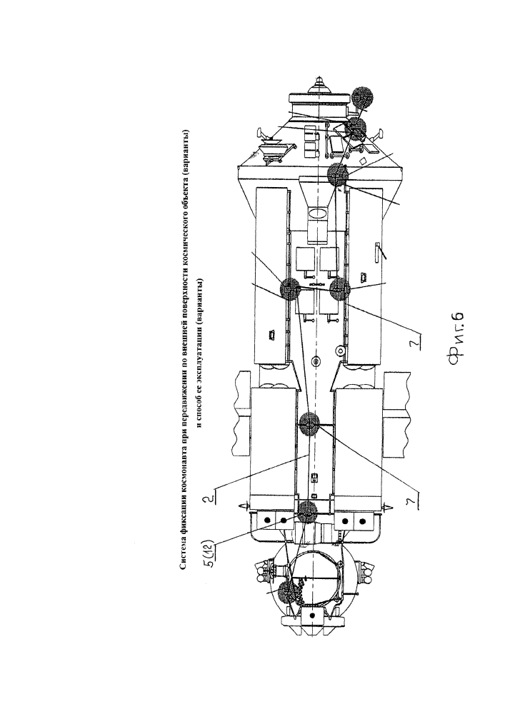 Система фиксации космонавта при передвижении по внешней поверхности космического объекта (варианты) и способ её эксплуатации (варианты) (патент 2624895)