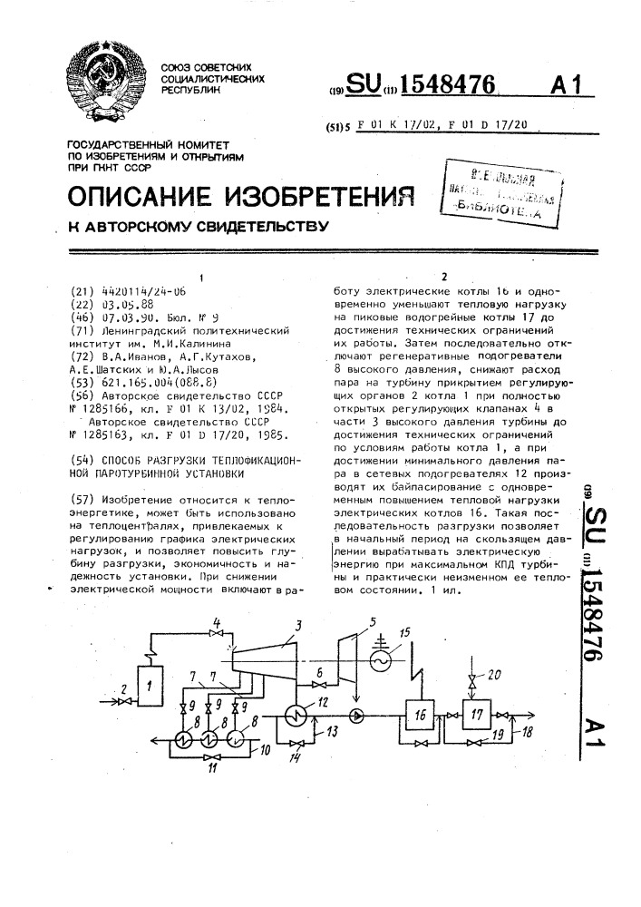 Способ разгрузки теплофикационной паротурбинной установки (патент 1548476)