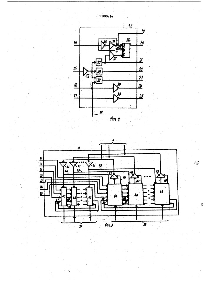 Устройство для сопряжения с общей магистралью вычислительной системы (патент 1100614)
