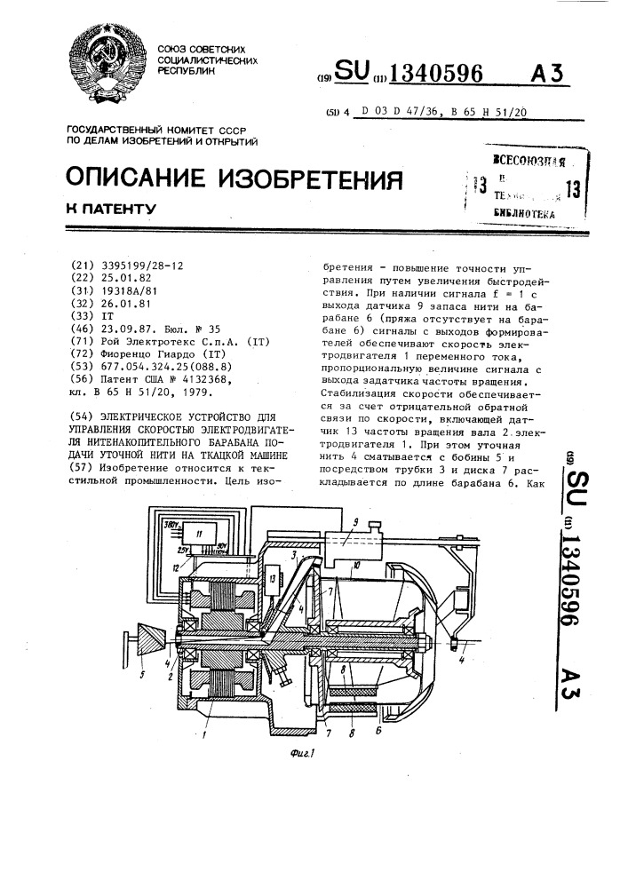 Электрическое устройство для управления скоростью электродвигателя нитенакопительного барабана подачи уточной нити на ткацкой машине (патент 1340596)