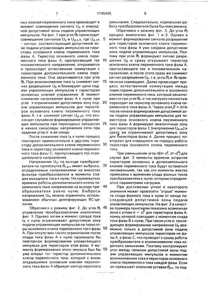 Способ преобразования @ -фазного напряжения одной частоты в однофазные @ -кратной частоты и устройство для его осуществления (патент 1746495)