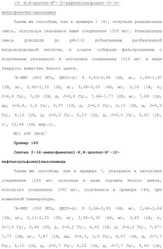 Новое сульфонамидное производное малоновой кислоты и его фармацевтическое применение (патент 2462454)