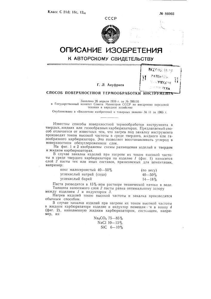 Патент ссср  86003 (патент 86003)