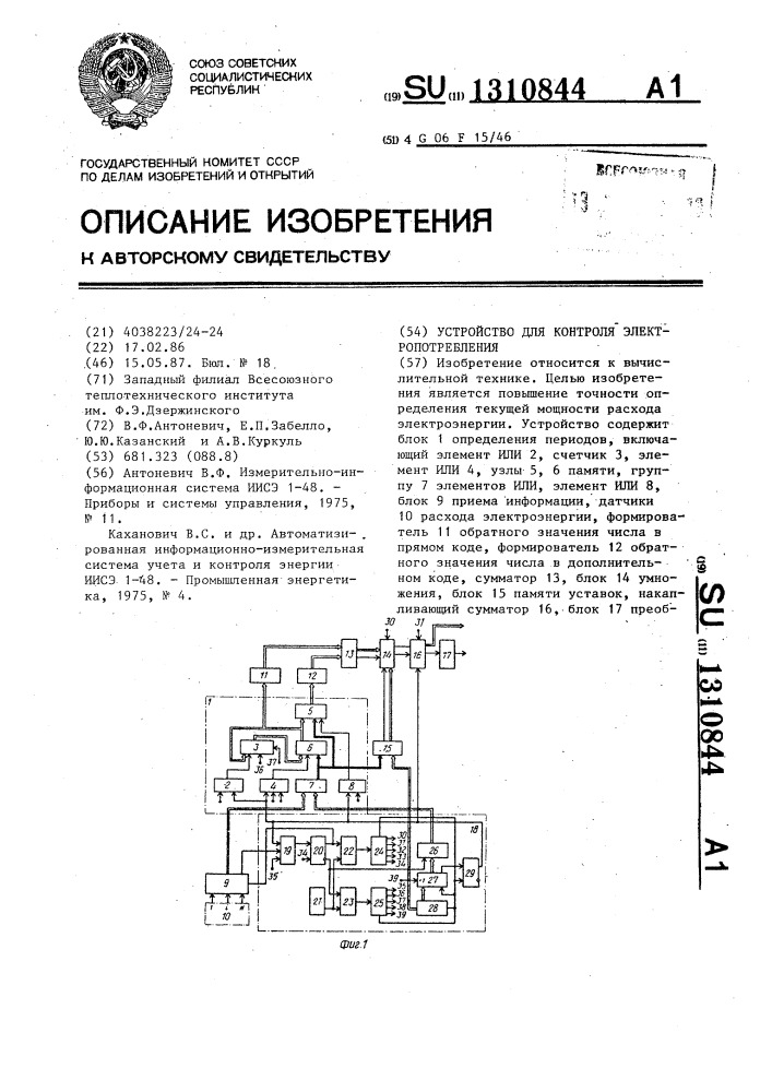 Устройство для контроля электропотребления (патент 1310844)