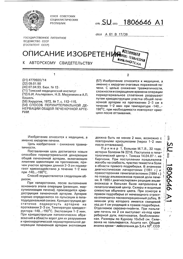 Способ периартериальной денервации общей печеночной артерии (патент 1806646)