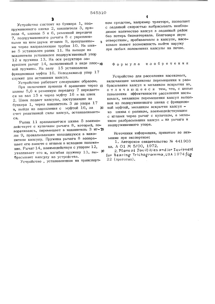 Устройство для расселения насекомых (патент 545310)