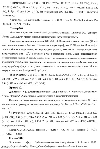 Трициклические гуанидиновые производные как ингибиторы натрий-протонного обмена (патент 2390521)