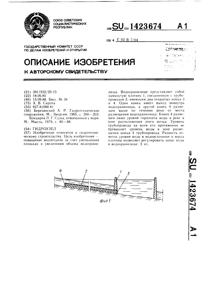 Гидроузел (патент 1423674)