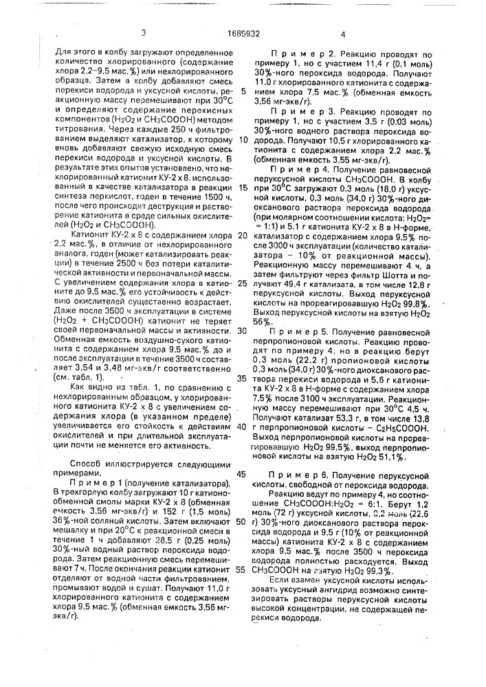 Способ получения алифатических перкарбоновых кислот (патент 1685932)