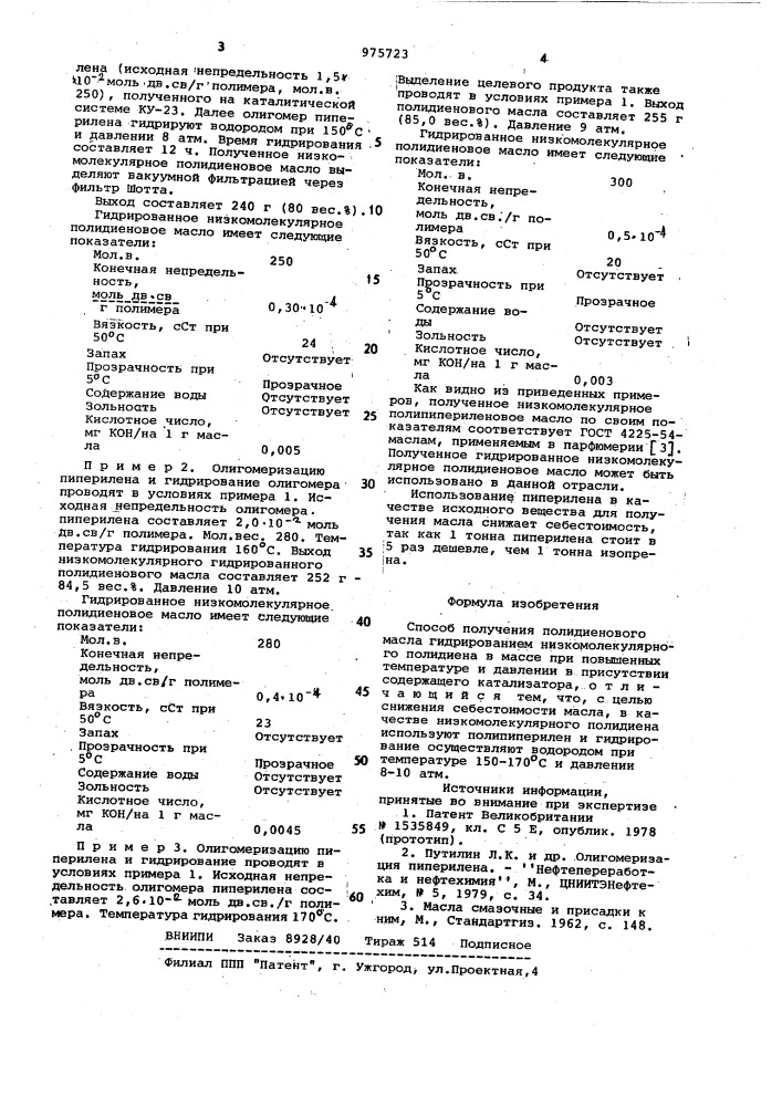 Способ получения полидиенового масла (патент 975723)