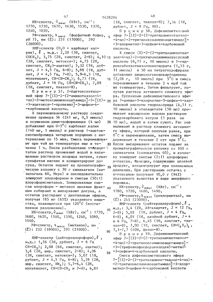 Способ получения производных 3-пропенил-7- @ 2-(2- аминотиазолил-4)-2-гидроксииминоацетамидо @ -3-цефем-4- карбоновой кислоты или ее сложных эфиров в виде z- или е- изомеров или их смесей (патент 1428204)