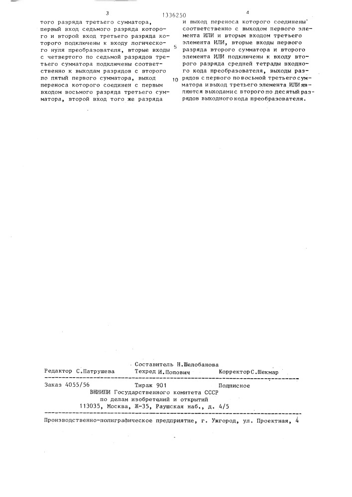 Преобразователь двоично-десятичного кода в двоичный (патент 1336250)