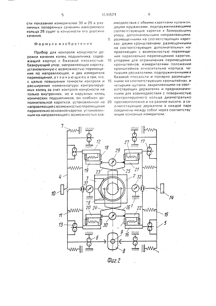 Прибор для контроля конусности дорожки качения колец подшипника (патент 1640524)
