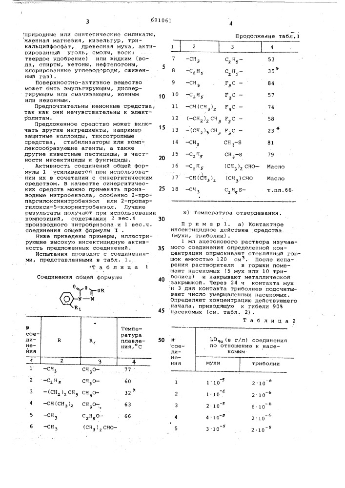 Инсектицидное средство (патент 691061)