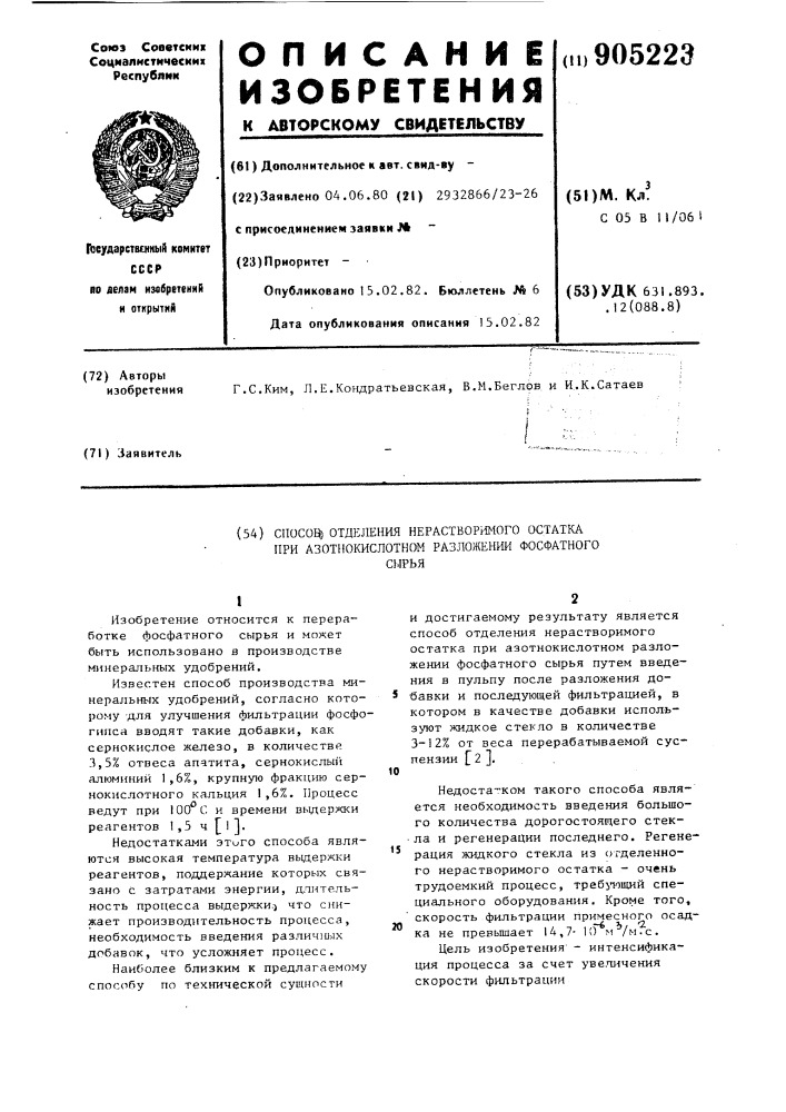 Способ отделения нерастворимого остатка при азотнокислотном разложении фосфатного сырья (патент 905223)