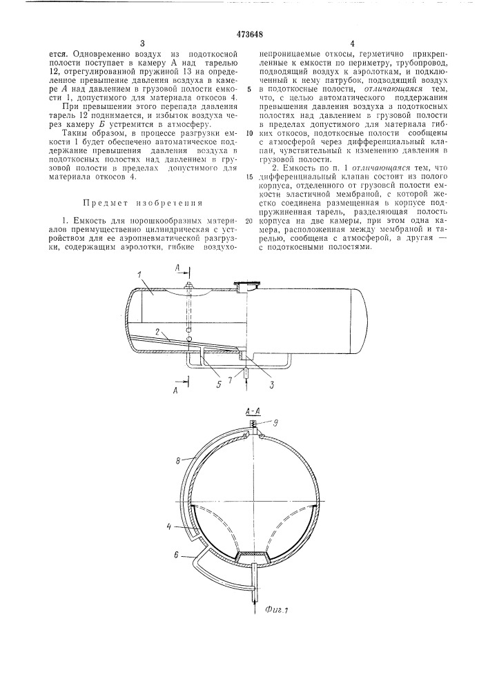 Емкость для порошкообразных материалов (патент 473648)