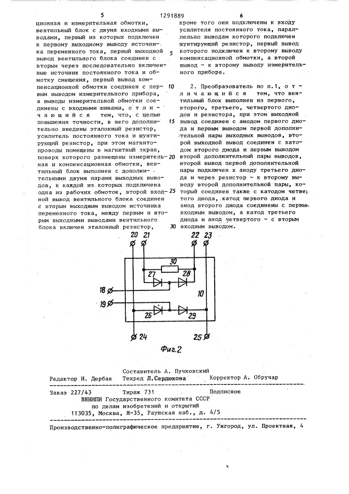Измерительный преобразователь постоянного тока (патент 1291889)