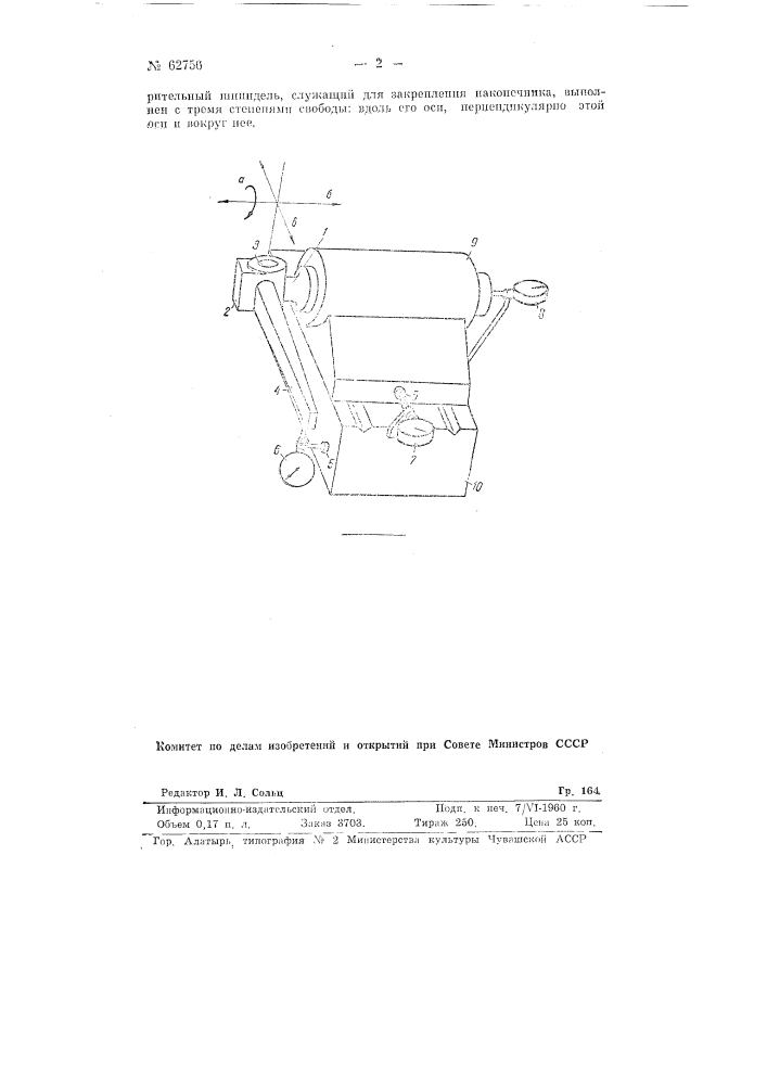 Прибор для поверки зубчатых колес (патент 62756)