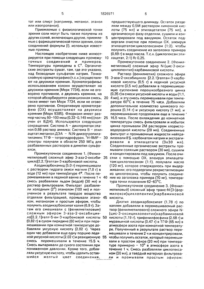 Способ получения производных аденозина или их солей (патент 1826971)