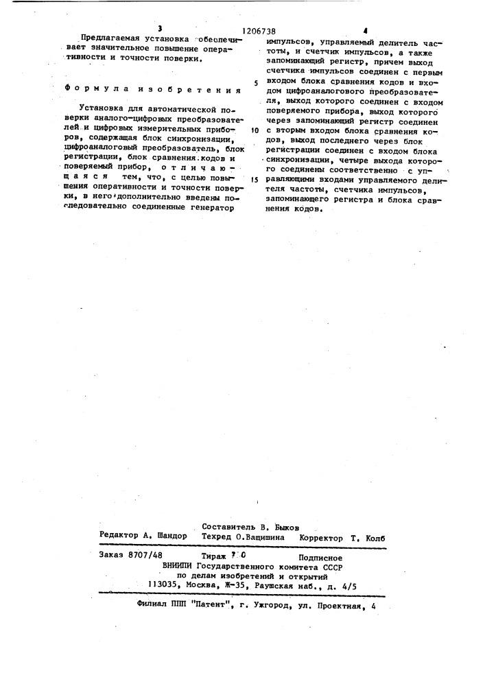 Установка для автоматической поверки аналого-цифровых преобразователей и цифровых измерительных приборов (патент 1206738)