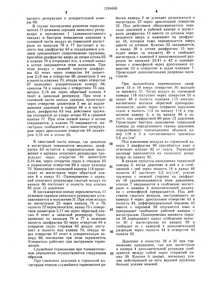 Электровоздухораспределитель тормоза железнодорожного транспортного средства (патент 1294668)