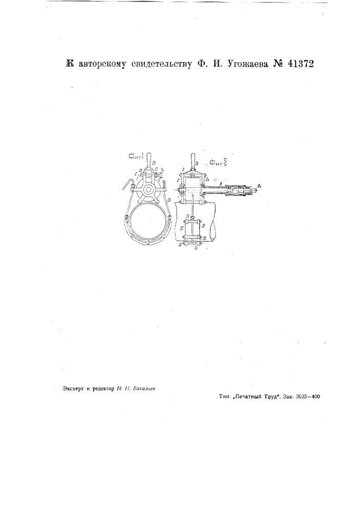 Переносный шлифовальный прибор для зачистки концов труб (патент 41372)
