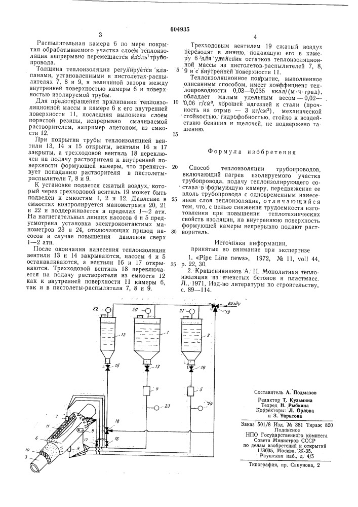 Способ теплоизоляции трубопроводов (патент 604935)