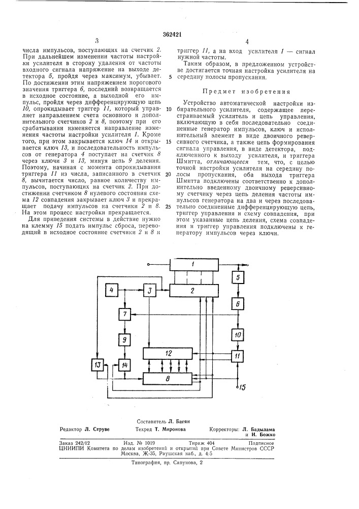 Устройство автоматической настройки избирательного усилителя (патент 362421)