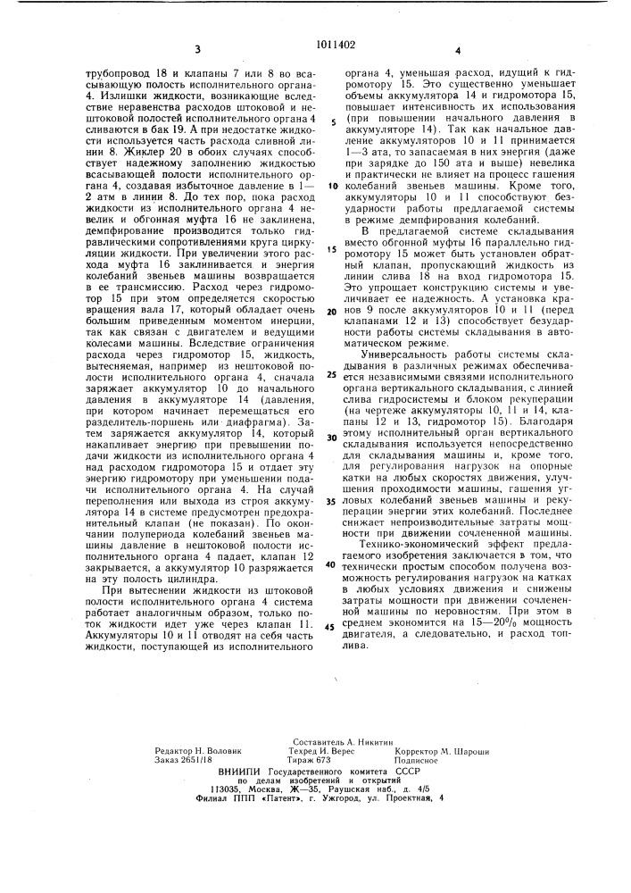 Система складывания сочлененной машины (патент 1011402)