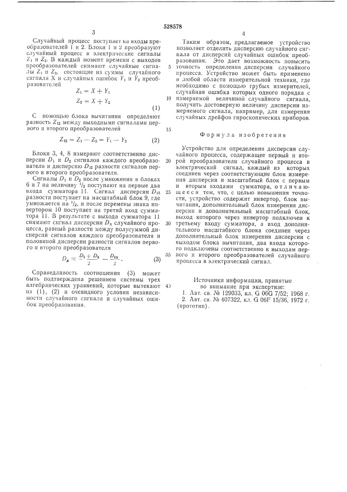 Устройство для определения дисперсии случайного процесса (патент 528578)