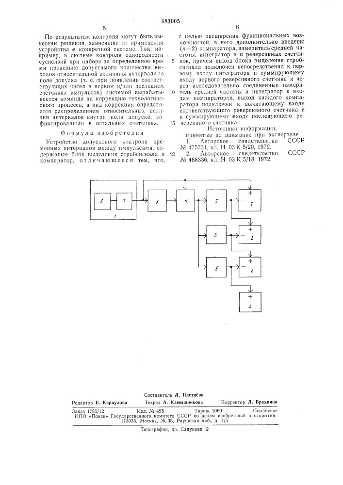 Устройство допускового контроля временных интервалов между импульсами (патент 683005)