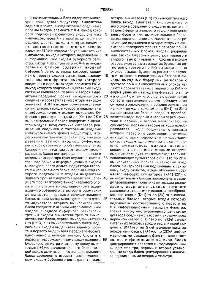 Цифровой фильтр (патент 1758836)