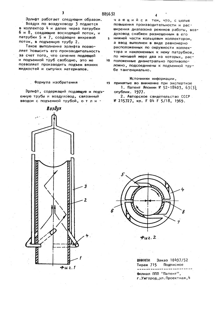 Эрлифт (патент 885632)