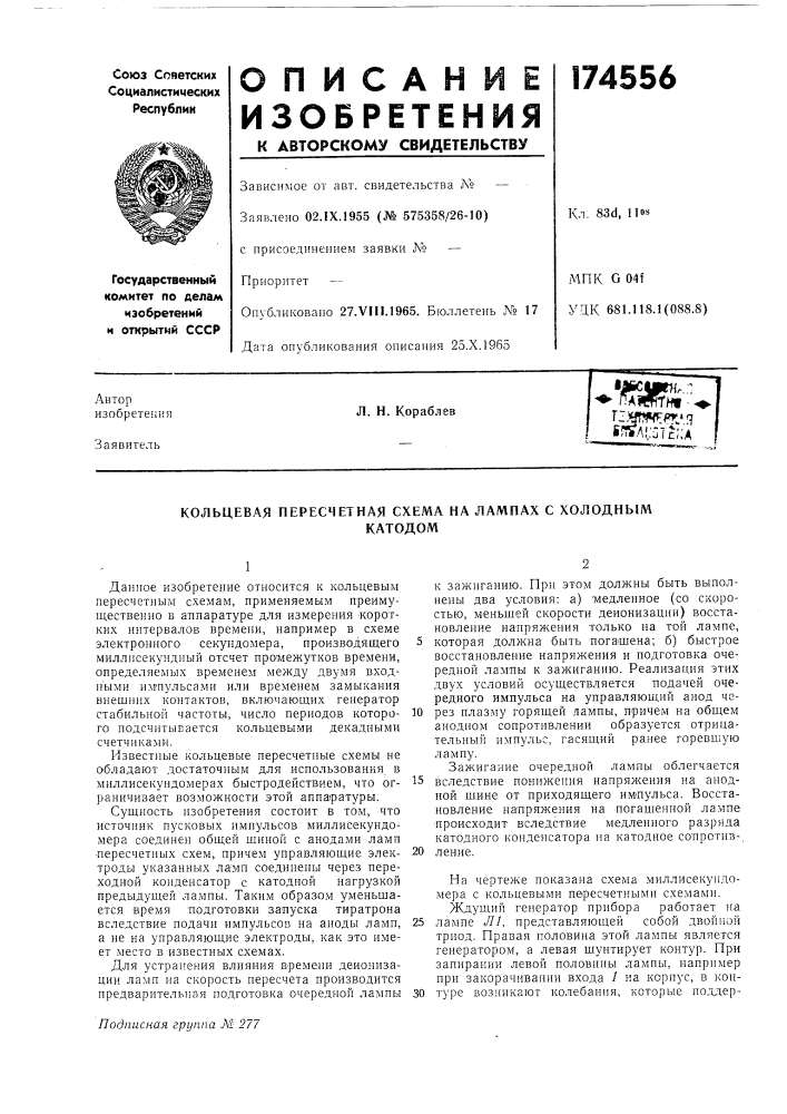 Патент ссср  174556 (патент 174556)
