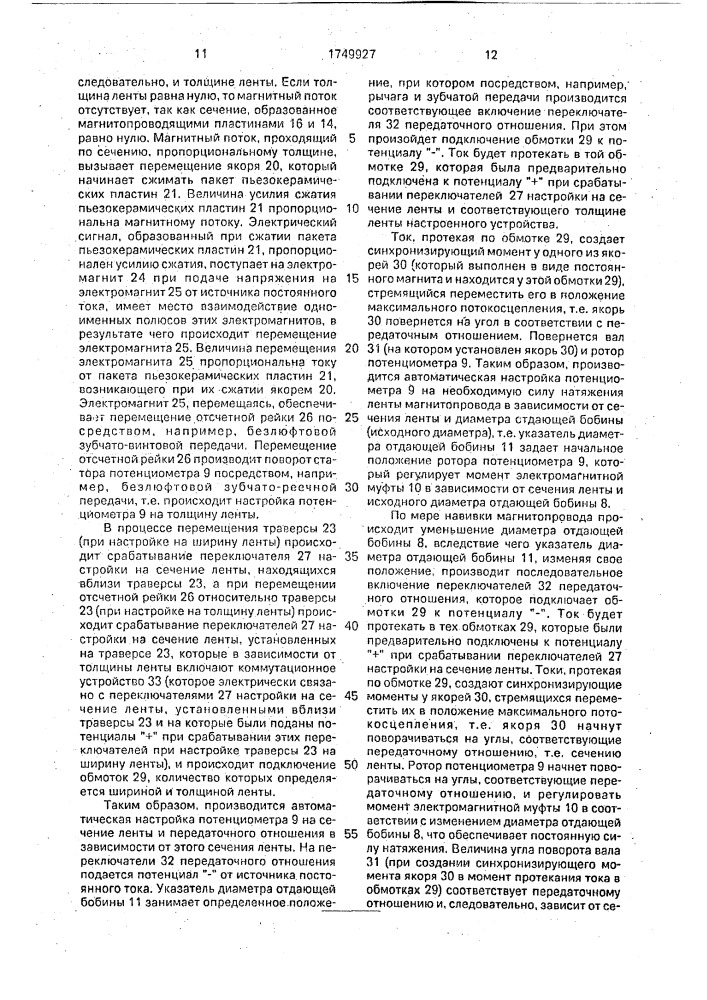 Устройство для намотки магнитопроводов (патент 1749927)