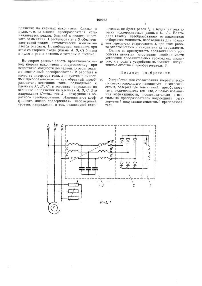 Устройство для согласования энергетического сверхпроводящего накопителя и энергосистемы (патент 462243)