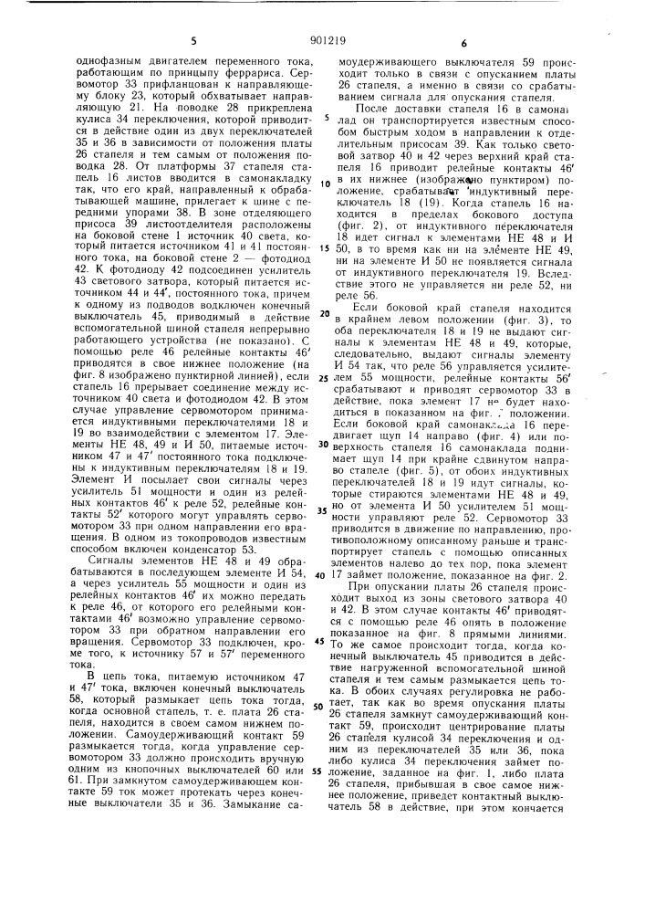 Устройство для бокового выравнивания стапеля листов в самонакладах (патент 901219)