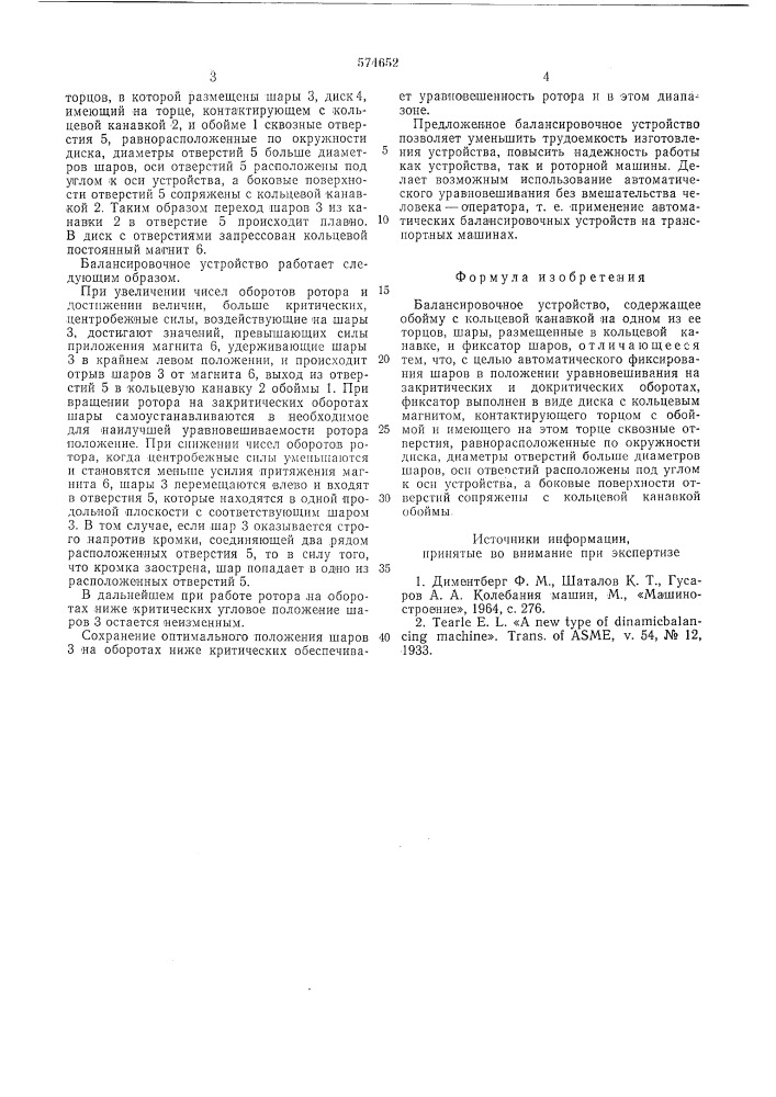 Балансировочное устройство (патент 574652)