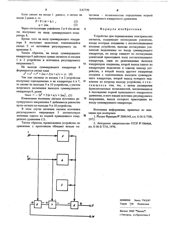 Устройство для перемножения электрических сигналов (патент 642730)