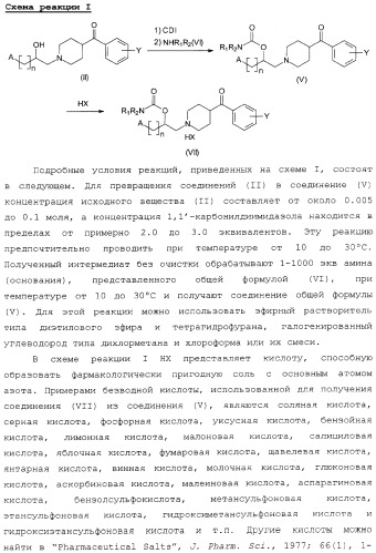 Бензоилпиперидиновые соединения (патент 2342363)