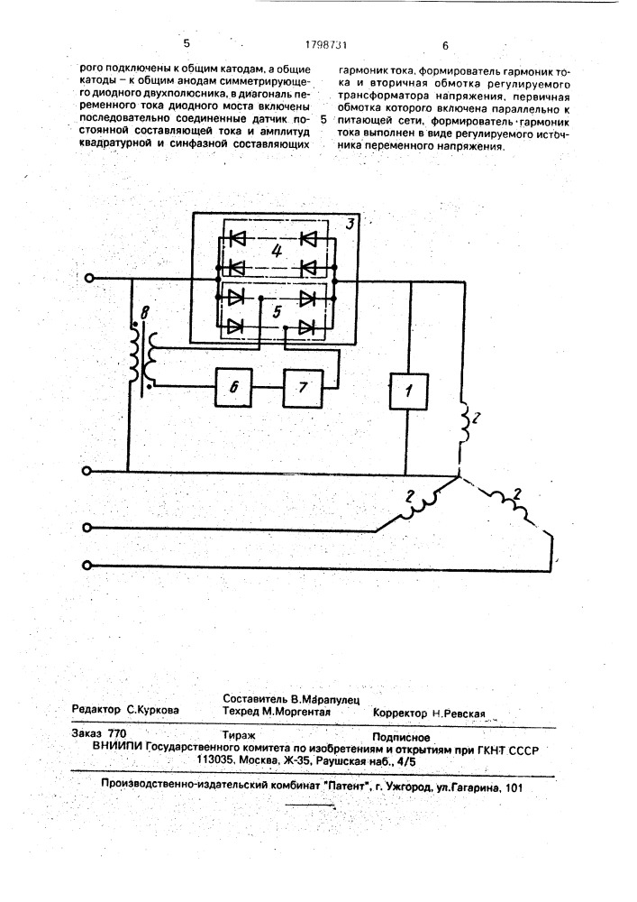 Устройство для измерения активного сопротивления обмоток электрических машин (патент 1798731)
