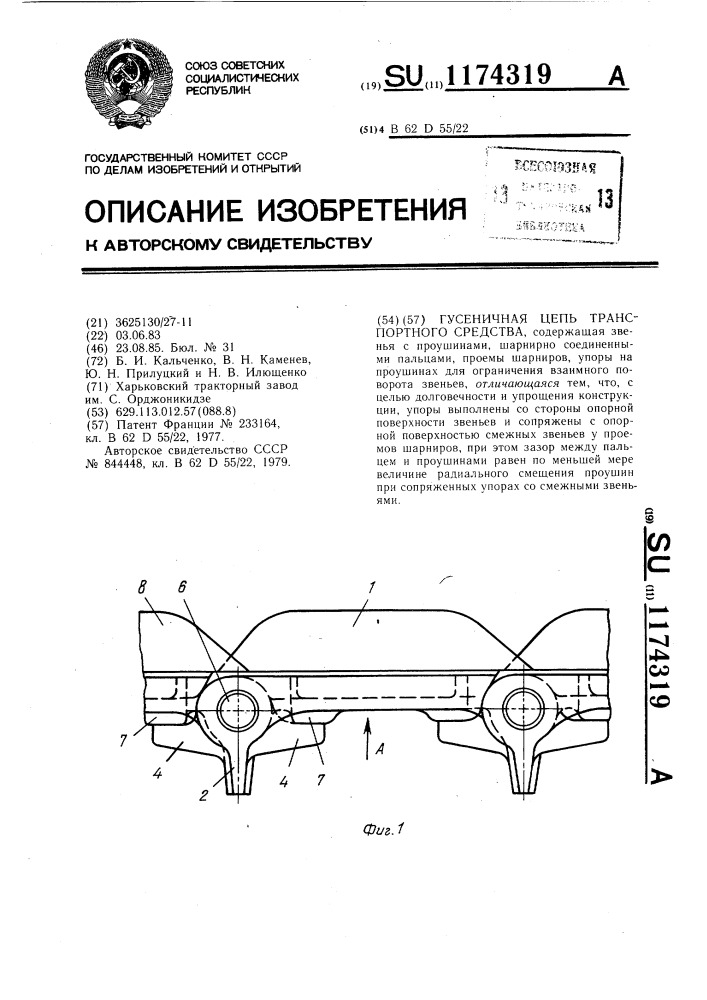 Гусеничная цепь транспортного средства (патент 1174319)