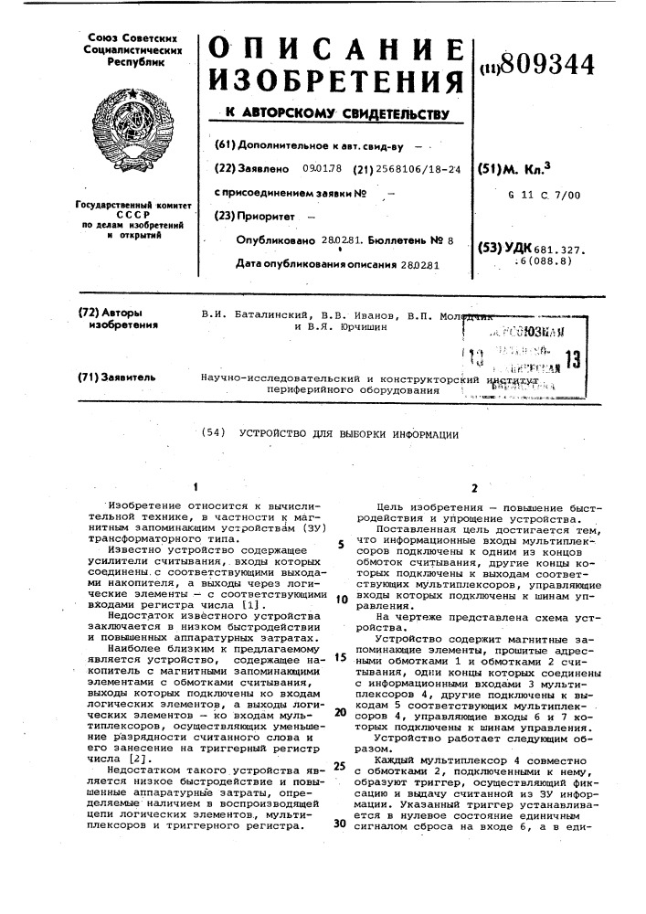 Устройство для выборки информации (патент 809344)