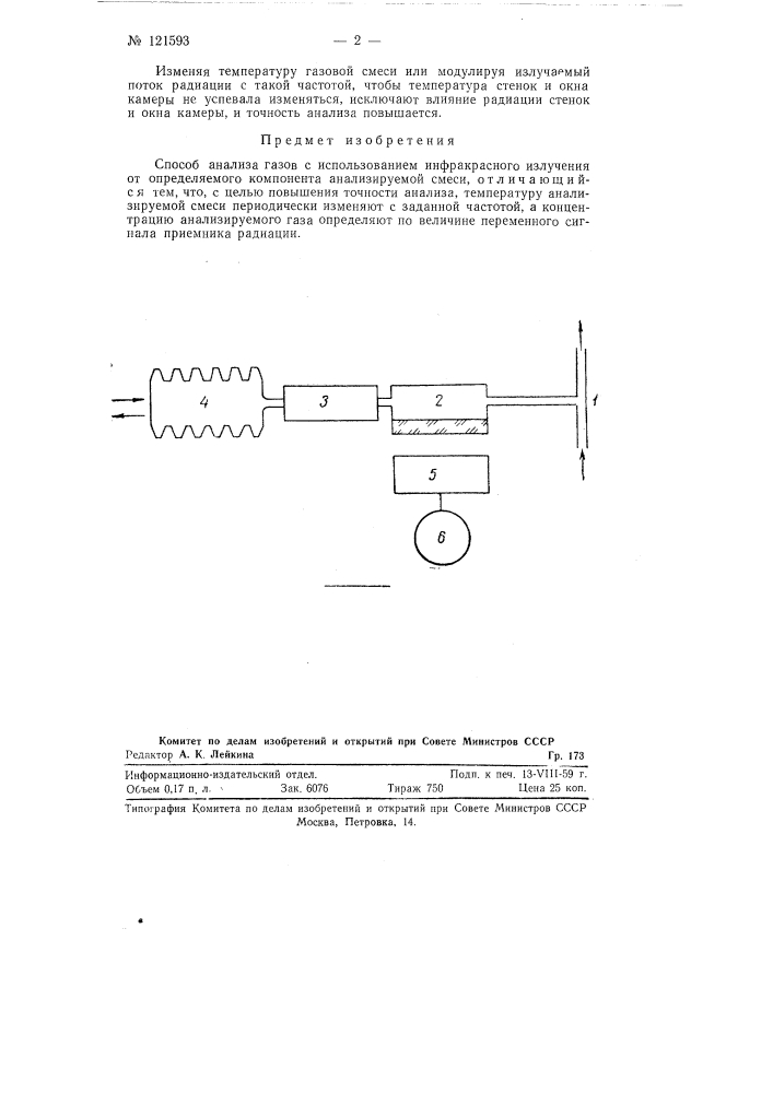 Способ анализа газов (патент 121593)
